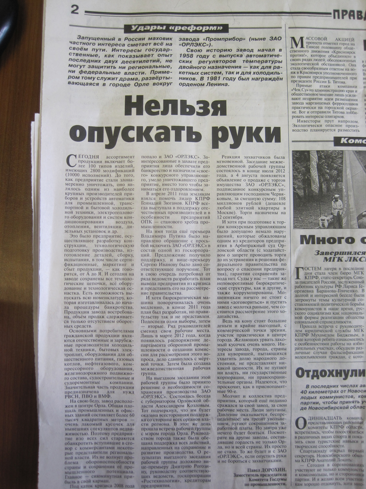 Газета1.JPG