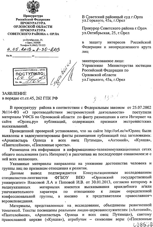 Заявление ценителя словестности прокурора Миронова
