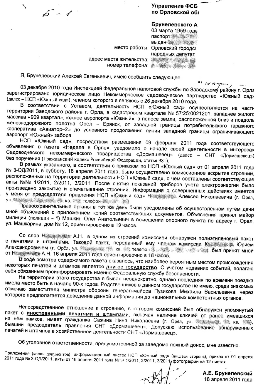 Файл:Письмо Брунелевского в ФСБ.jpg