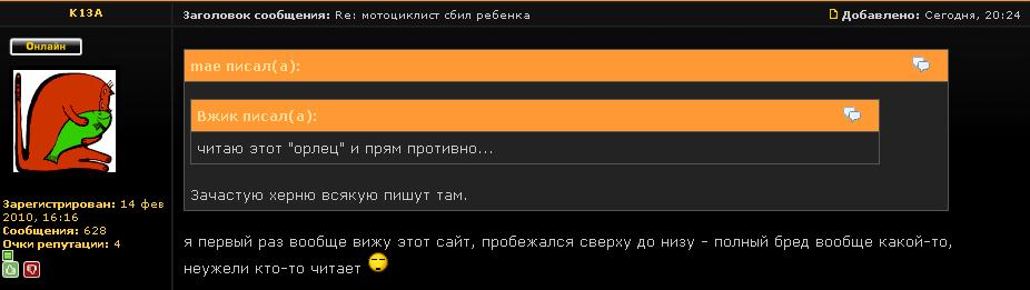 Файл:Forum.orelmoto.ru.JPG