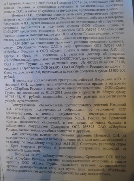 Работники банка отвергают доказательства Цуканова, и тот просит с этим разобраться